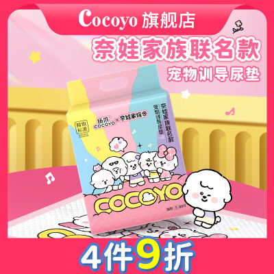 Cocoyo狗狗尿片猫用生产吸水垫奈娃家族联名款宠物专用训导尿垫