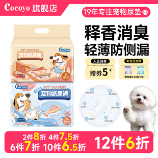 Cocoyo母狗狗生理裤泰迪公狗纸尿裤宠物尿不湿姨妈巾猫咪用月经裤