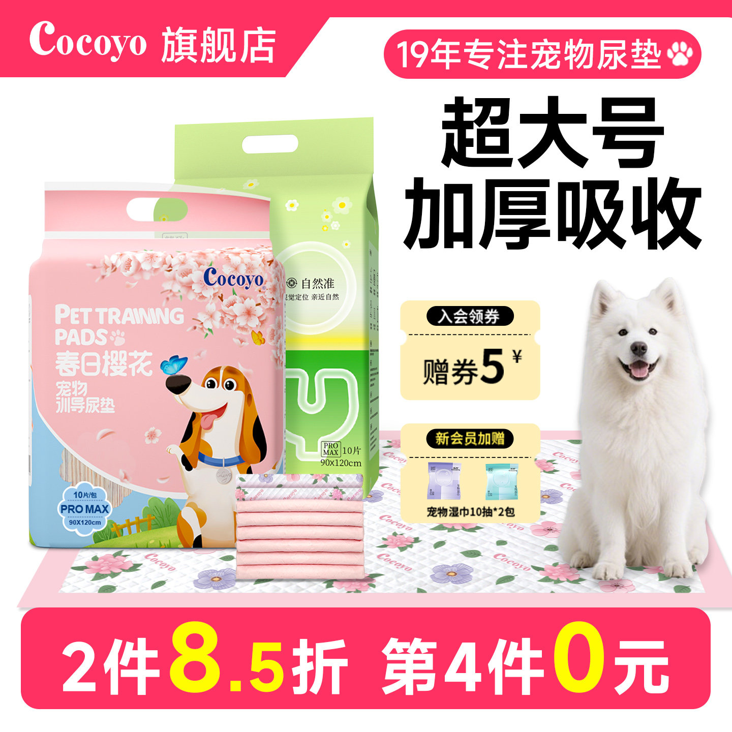 Cocoyo狗狗尿垫宠物尿片加大加厚ProMax大狗多宠老年春日樱花尿布