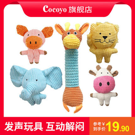 Cocoyo宠物狗狗自嗨解闷发声玩具小狗泰迪幼犬磨牙棒猫咪耐咬用品