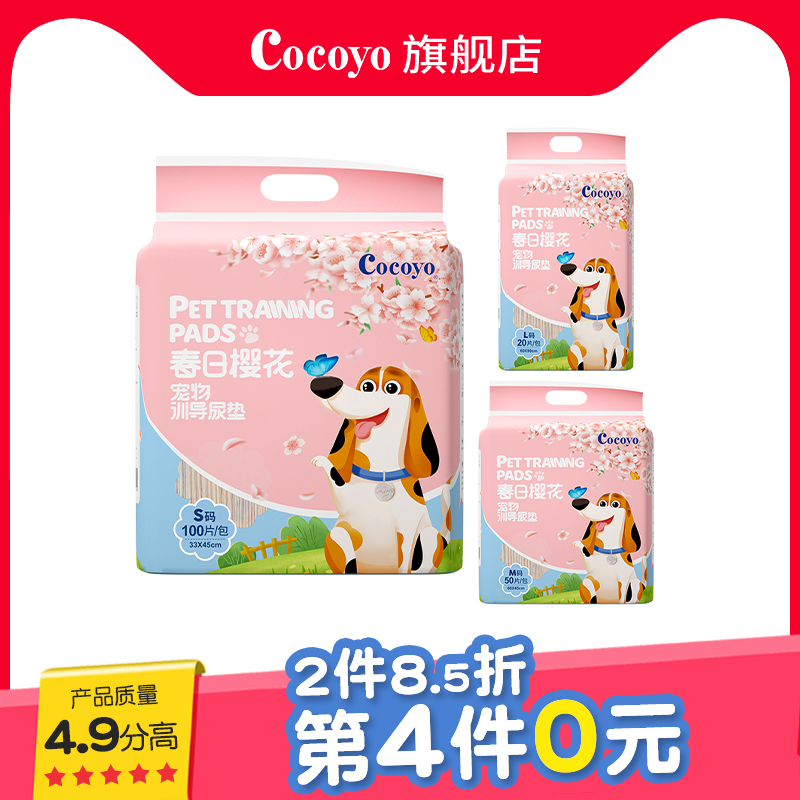 Cocoyo狗狗尿垫宠物加厚消臭尿片猫咪生产垫春日樱花宠物训导尿垫宠物/宠物食品及用品尿片/尿垫/护垫原图主图