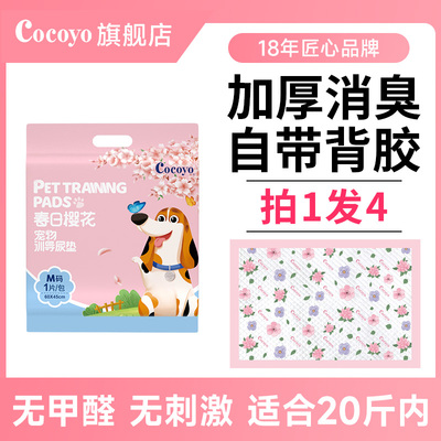 【天猫U先】Cocoyo春日樱花狗狗加厚消臭宠物猫用吸水尿垫带背胶