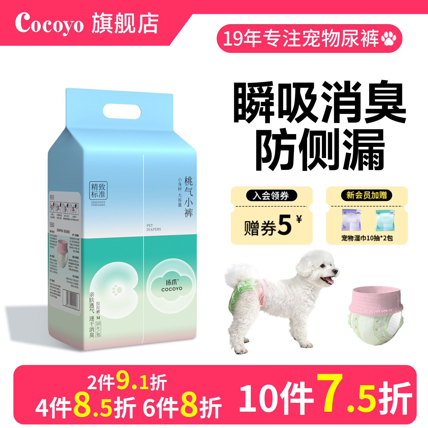 Cocoyo桃气小裤拉拉裤公母狗生理期经期裤宠物专用双重消臭纸尿裤