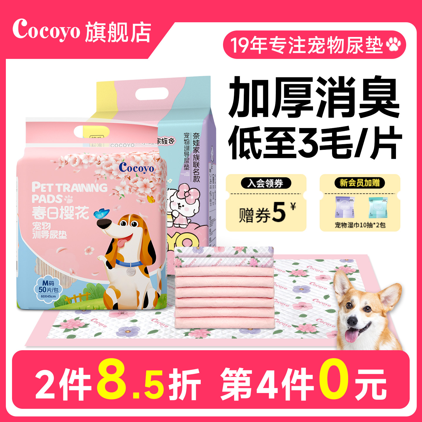 狗狗尿垫cocoyo加厚消臭速吸干爽