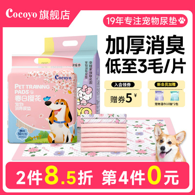 狗狗尿垫cocoyo加厚消臭速吸干爽