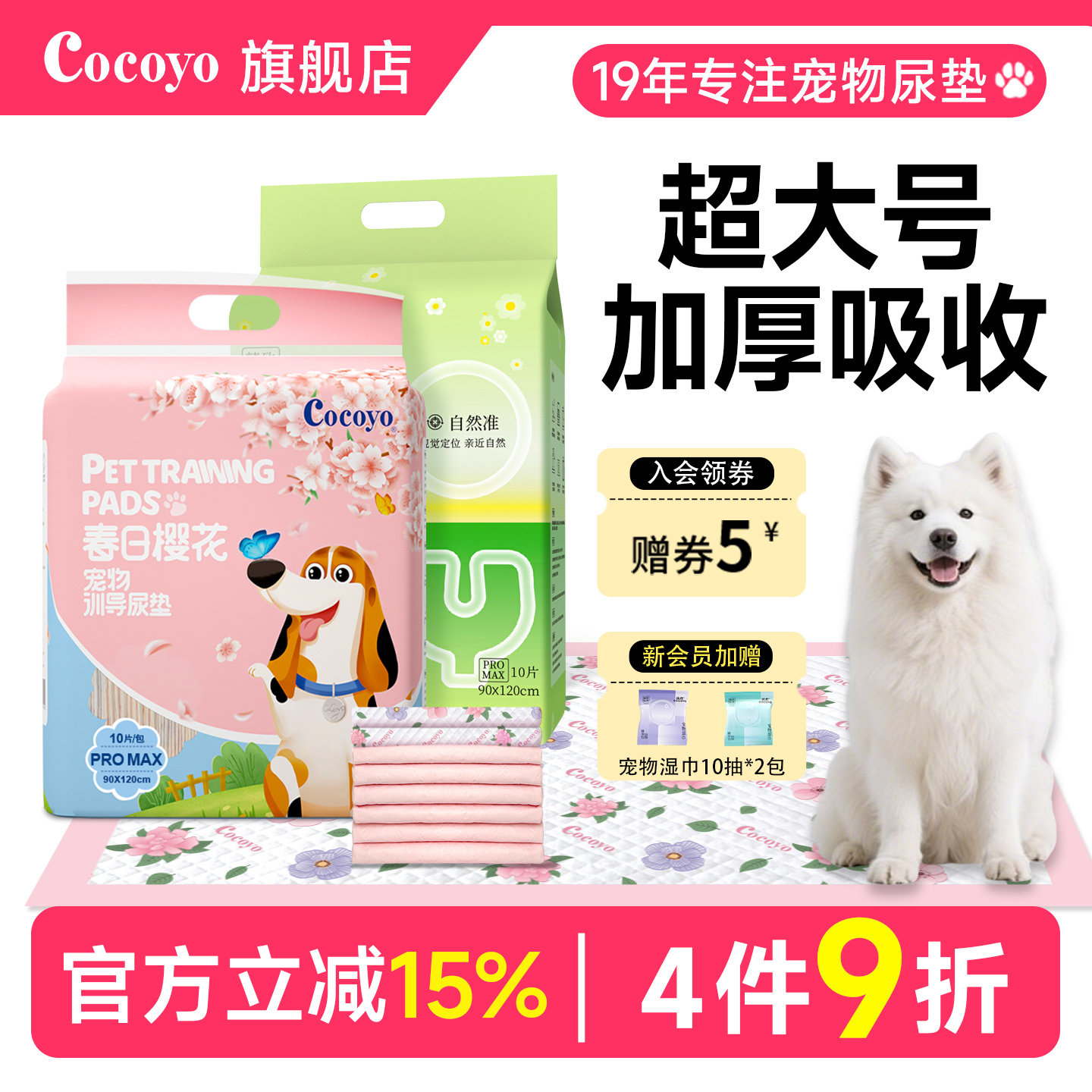 Cocoyo狗狗尿垫宠物尿片加大加厚ProMax大狗多宠老年春日樱花尿布