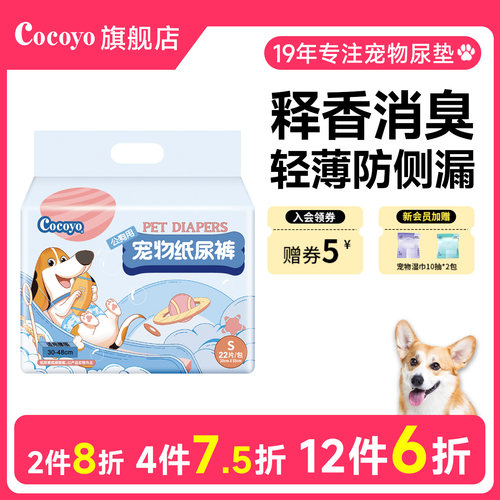 cocoyo祛味消臭宠物用品生理裤