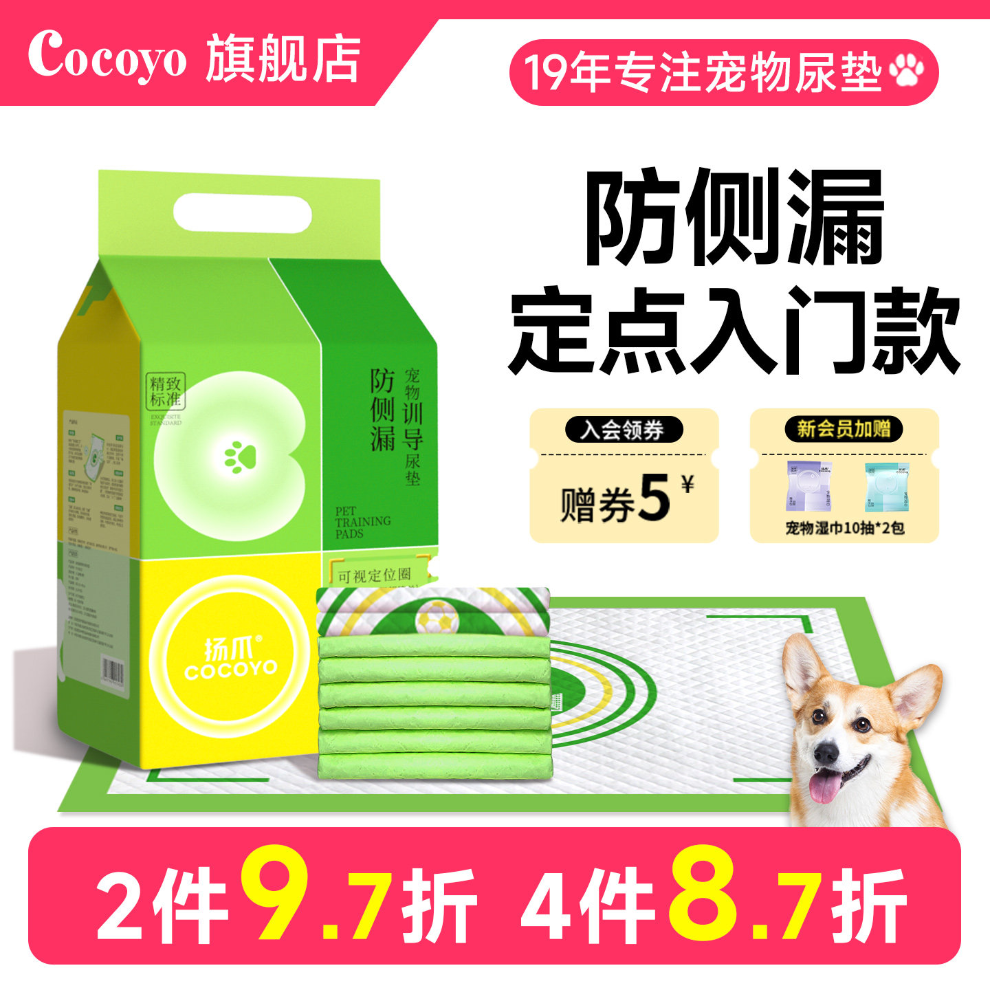 狗狗尿垫cocoyo自带背胶图片