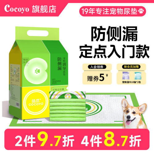 狗狗尿垫cocoyo自带背胶