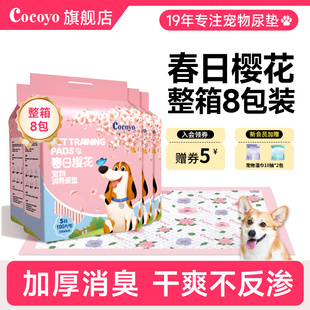 【整箱8包装】Cocoyo狗狗尿垫尿布宠物春日樱花尿不湿片整箱8包