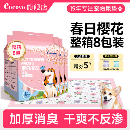囤货装整箱装cocoyo狗狗尿垫消臭