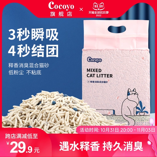 Выпуск кокойо ароматного кошачьего мусора тофу -дезодорированная пыль без сумочной 2,75 кг киски песчаная кошачь