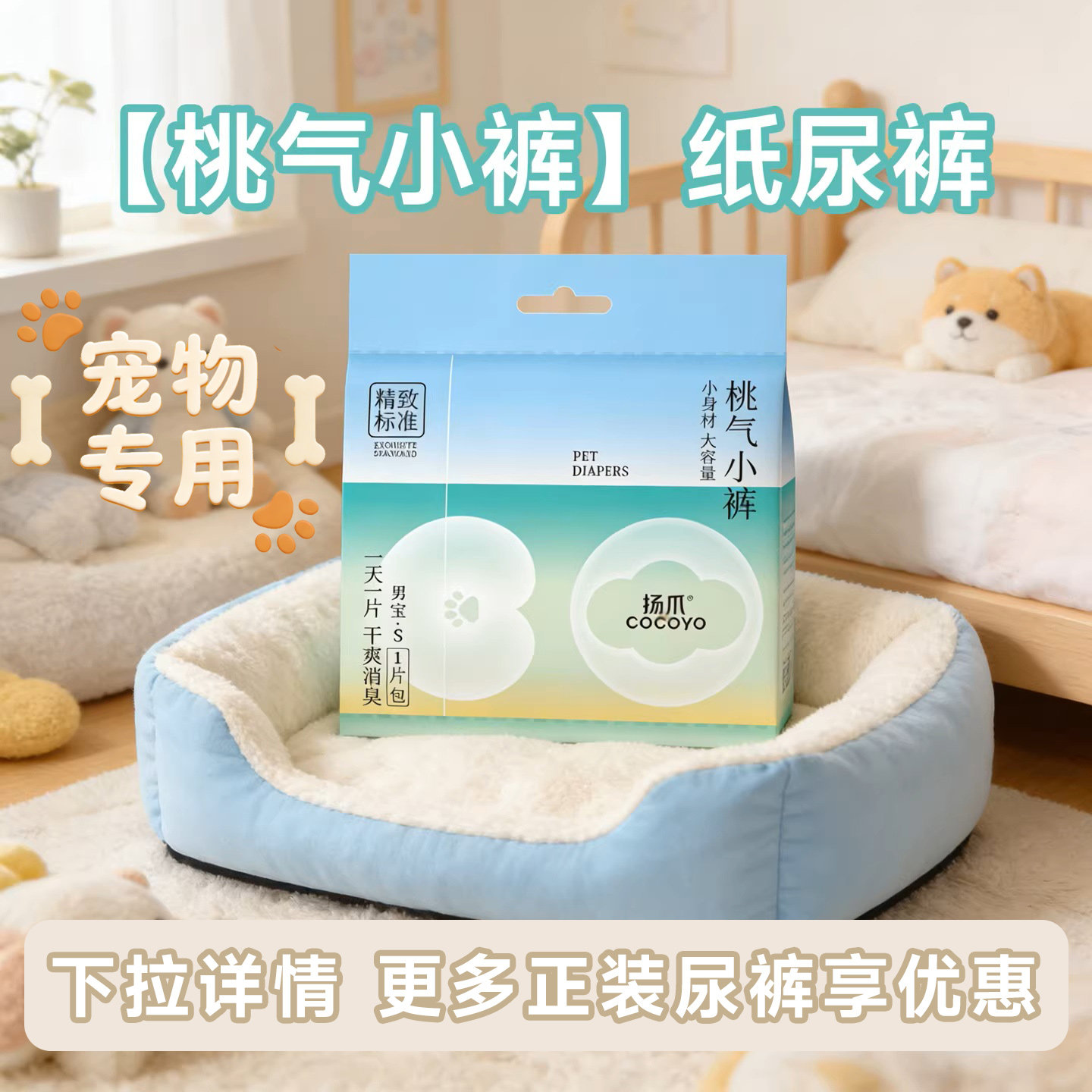 cocoyo宠物生理裤纸尿裤礼貌带图片
