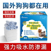 狗狗尿垫加厚宠物用品尿片猫尿布尿不湿吸水垫除臭全吸收 Cocoyo