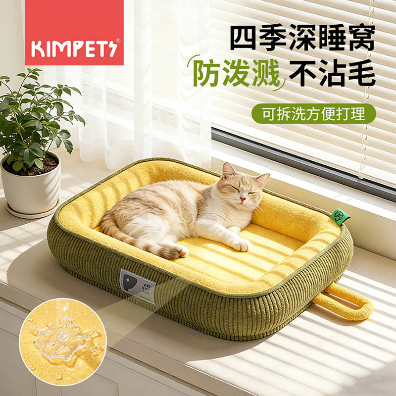 猫窝四季通用可拆洗猫床猫咪睡窝防泼溅猫沙发猫垫子睡觉用宠物窝