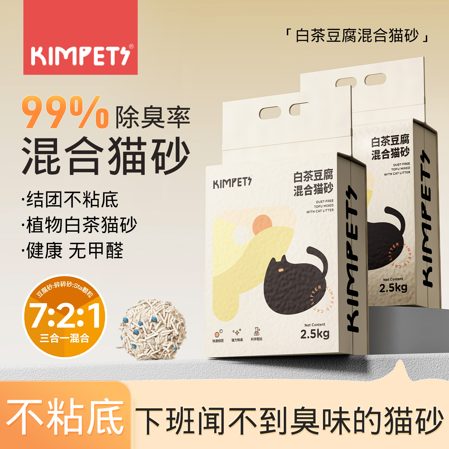 豆腐猫砂除臭防臭几近无尘白茶植物混合膨润土猫沙不粘底家用狗砂