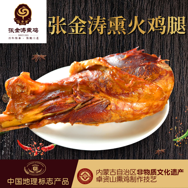 金涛内蒙卓资山真空熏香火鸡腿