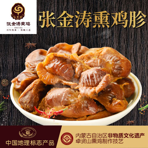 金涛熏香内蒙特产休闲小吃鸡胗