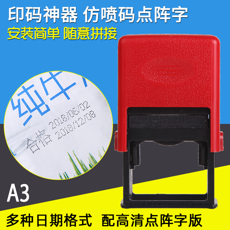 陈百万手动打码机打生产日期食品包装袋日期打码器油墨喷码机小型自动印码器塑料袋速干快干油墨墨日期印章A3