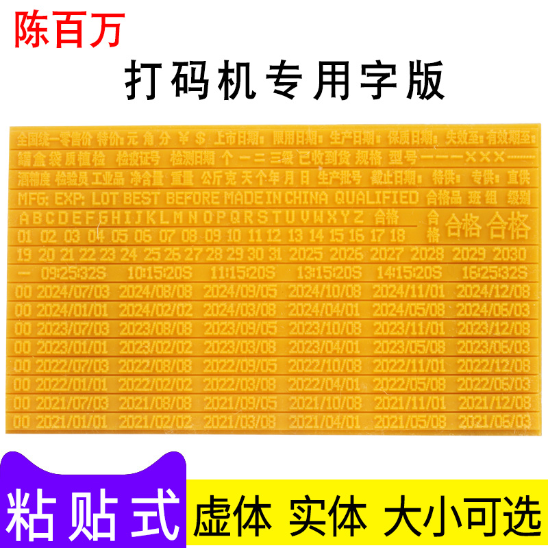 陈百万打码机专用字版
