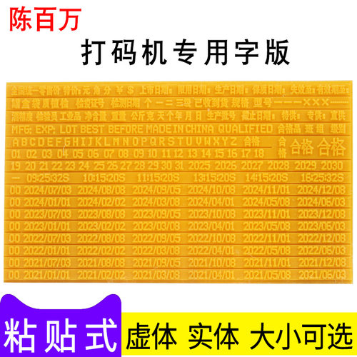 陈百万打码机专用字版