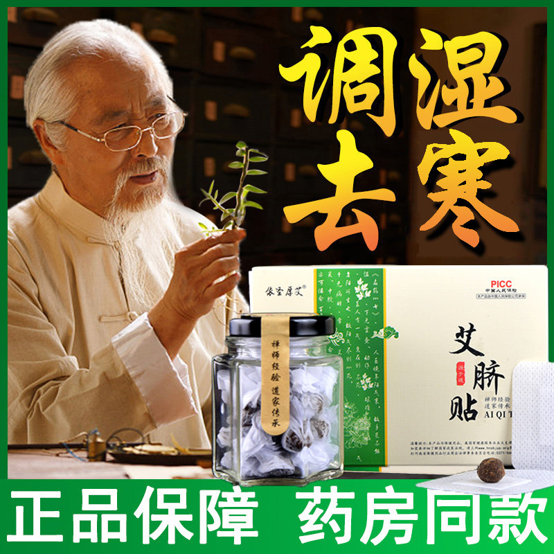 南师南怀瑾肚脐艾脐贴同仁堂湿气谢娜艾草艾绒正品同款艾灸宫寒去