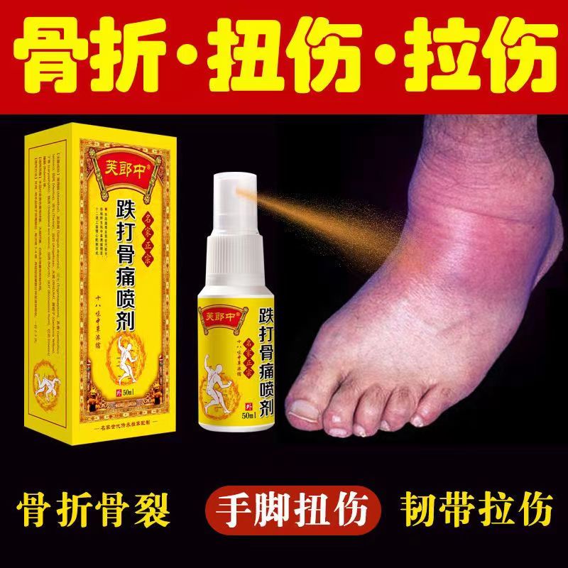 跌打舒筋消肿活血化瘀特效恢复药