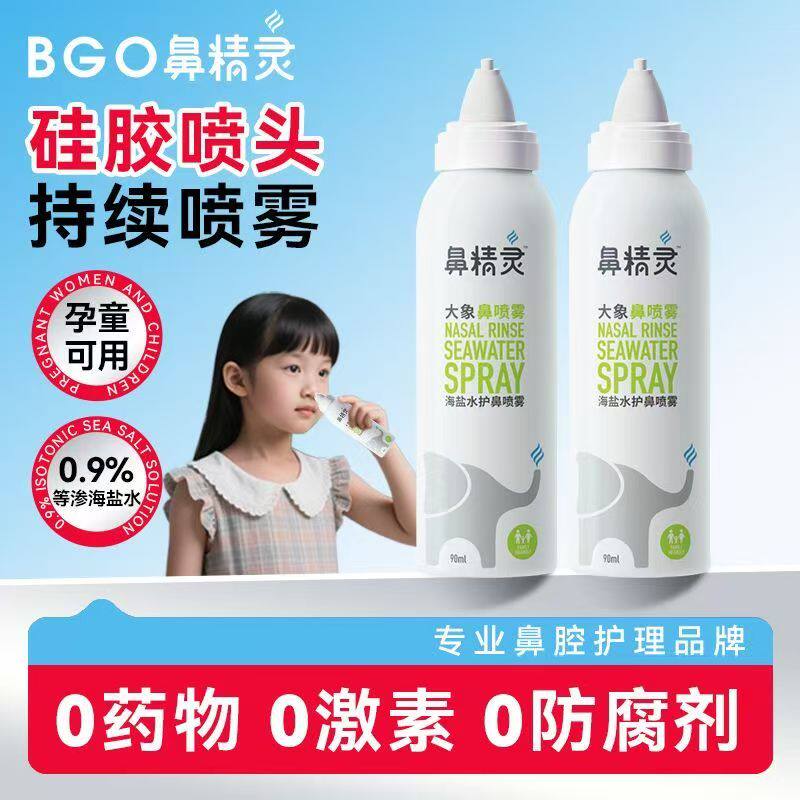 鼻精灵海盐水喷雾儿童成人洗鼻液