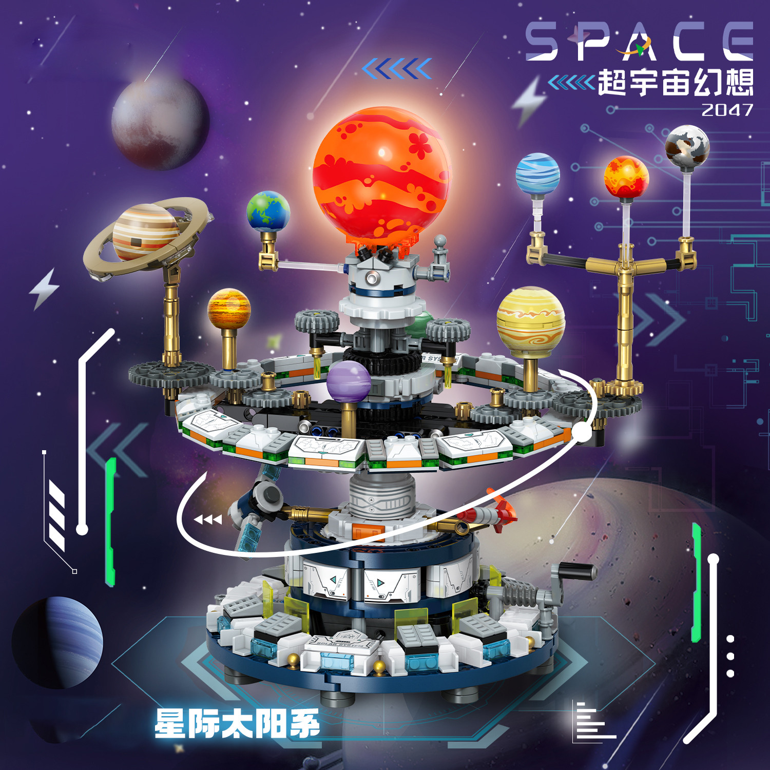 新太阳系积木八大行星宇宙星球男普通塑料积木