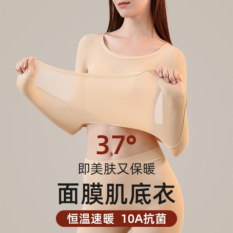 超薄肌底衣女士秋冬保暖内衣隐形无痕秋衣秋裤套装发热内穿打底衫,女士内衣/男士内衣/家居服,保暖套装,淘宝优惠券,粉丝福利购,淘宝优惠卷
