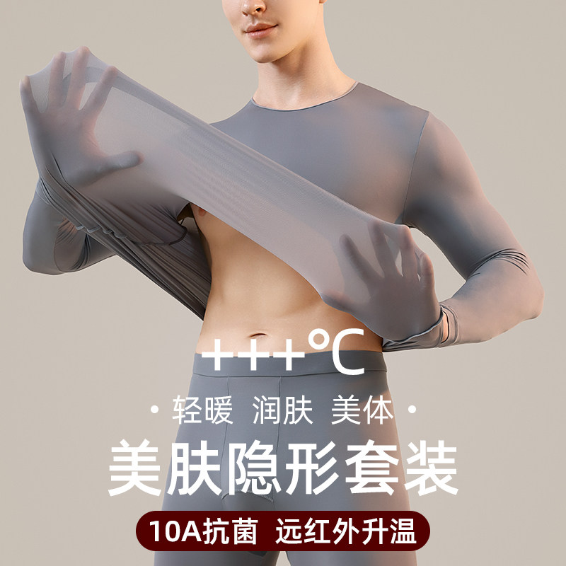 男士保暖内衣套装秋冬季超薄内搭肌底衣打底发热无痕弹力秋衣秋裤