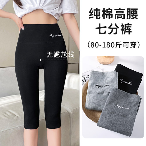 纯棉七分打底裤女外穿夏季