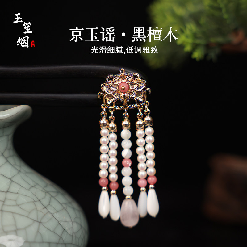 古风新中式U型盘发钗双面黑檀木簪子汉服马面裙旗袍流苏步摇发簪