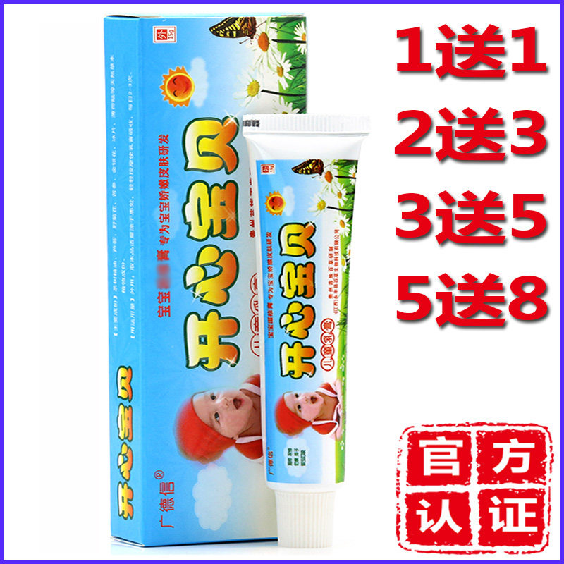 买1送1=2支正品开心宝贝药膏乳膏官方广德信开心宝贝宝宝儿童包邮