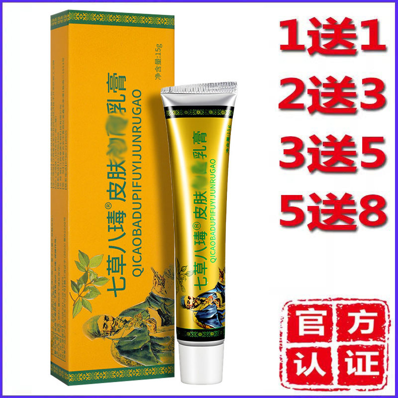 正品苗夫仙草七草八毒药膏蚊虫叮咬乳膏皮肤外用天然草本软膏