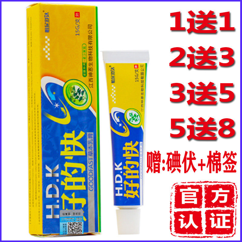 1送1=2支正品明尼舒达好的快乳膏皮肤皮肤草本软膏
