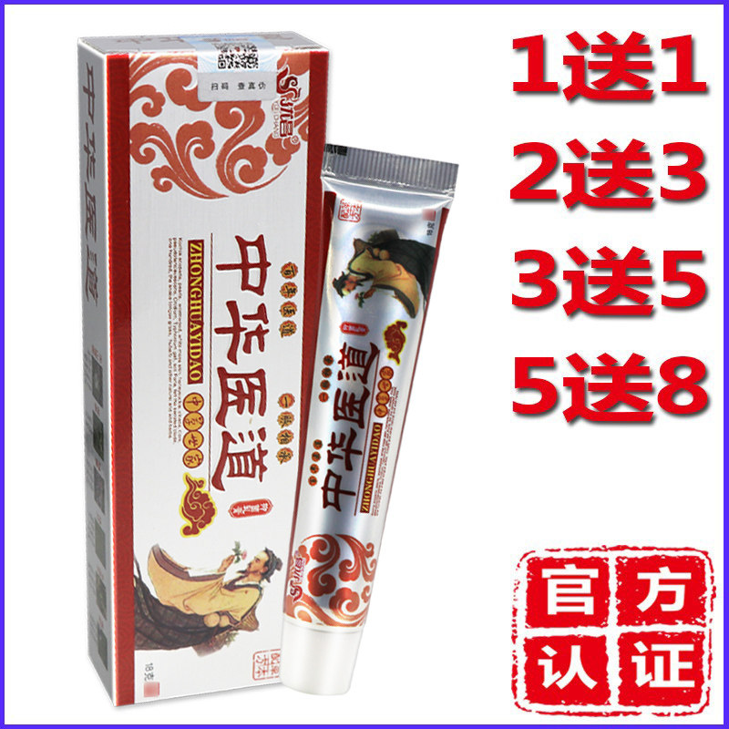 正品中华医道药膏草本乳膏苗药蚊虫叮咬优昌软膏舒缓膏