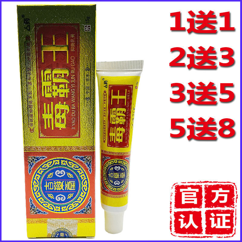 正品毒霸王药膏软膏天然草本萃取皮肤外用乳膏