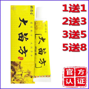 正品琪源堂大苗方药膏天然草本苗药乳膏蚊虫叮咬皮肤外用软膏