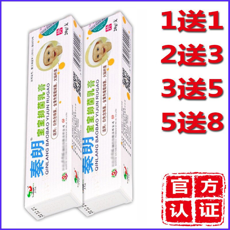 1送1=2支正品秦朗宝宝药膏乳膏婴宝肤乐霜软膏秦朗宝宝中草