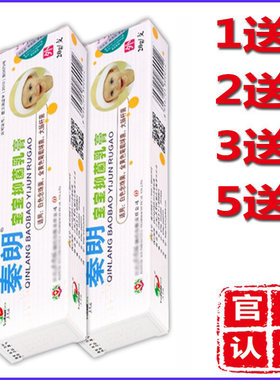 1送1=2支正品秦朗宝宝药膏乳膏婴宝肤乐霜软膏秦朗宝宝中草