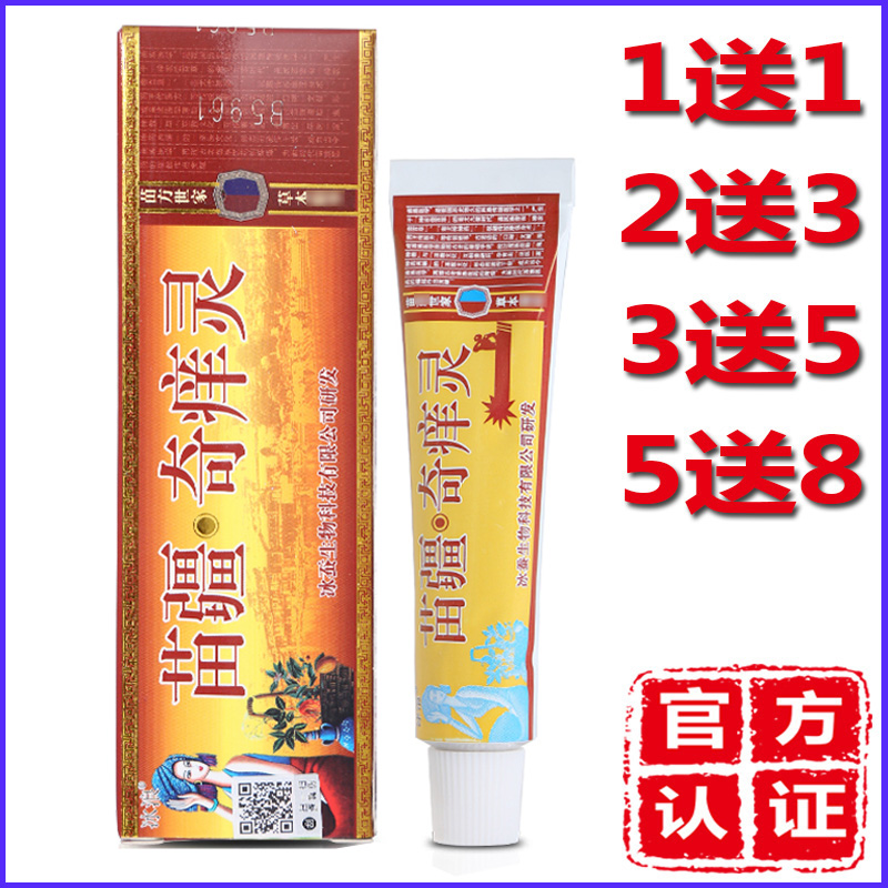 正品冰浪苗疆奇痒灵药/膏止痒膏抑菌骚痒外用