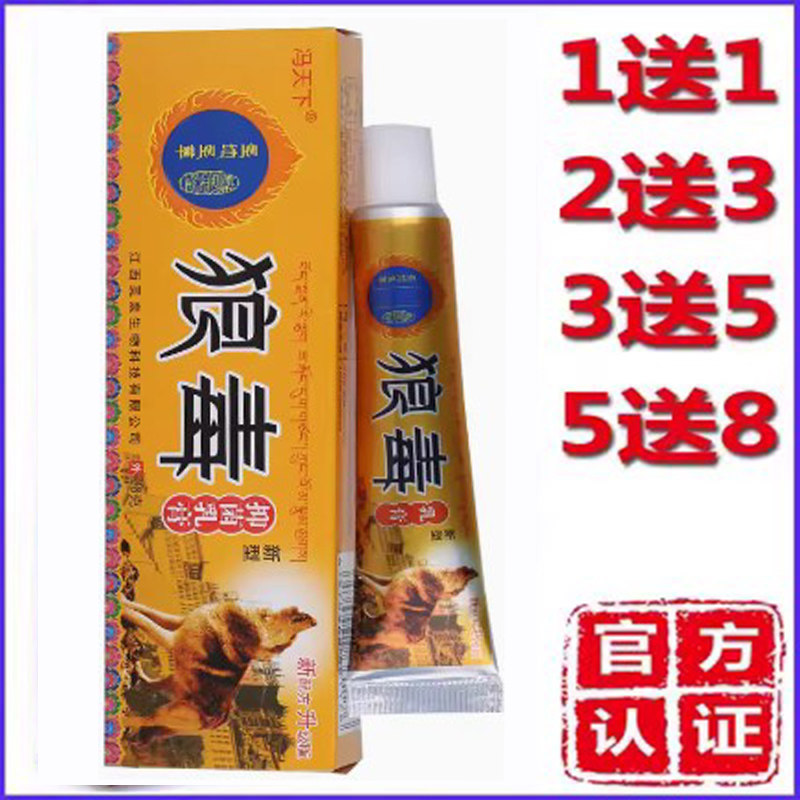 正品冯天下狼毒药膏软膏天然草本乳膏皮肤外用