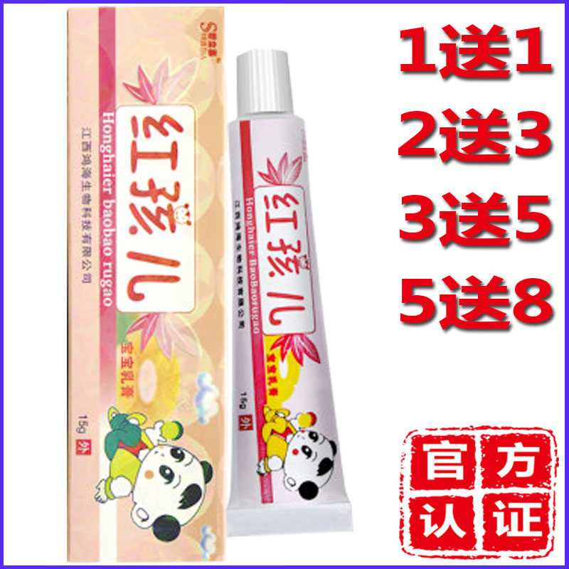 1送1=2舒立嘉红孩儿宝宝药/膏乳膏正品婴幼儿童抑/菌软膏