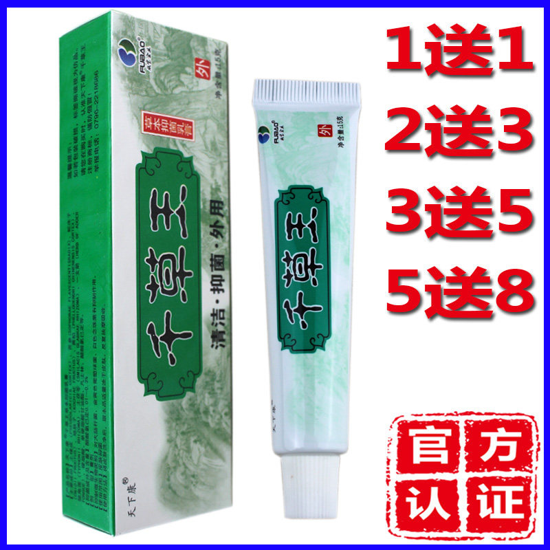 千草王药/膏天下康千草王抑菌乳膏正品江西皮肤瘙痒湿软膏