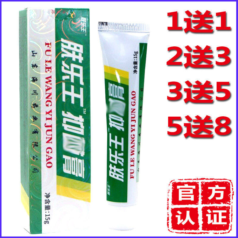 报恩药坊肤乐王霜剂草本植物乳膏抑软膏维肤灵肤乐王药膏