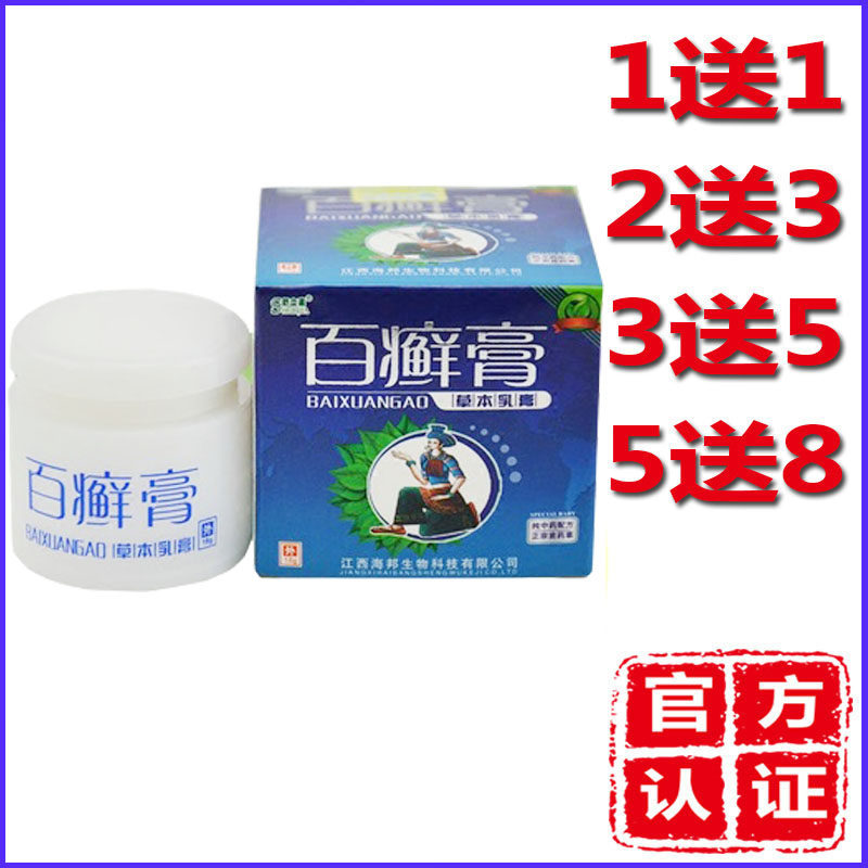 正品舒立嘉百鲜膏药膏草本乳膏草本软膏皮肤外用