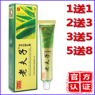 老夫子药膏草本菌乳膏广西玉林鸿邦皮肤外用痒膏软膏
