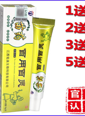 百用百灵草本乳膏铍白金苗药蚊虫叮咬软膏药膏