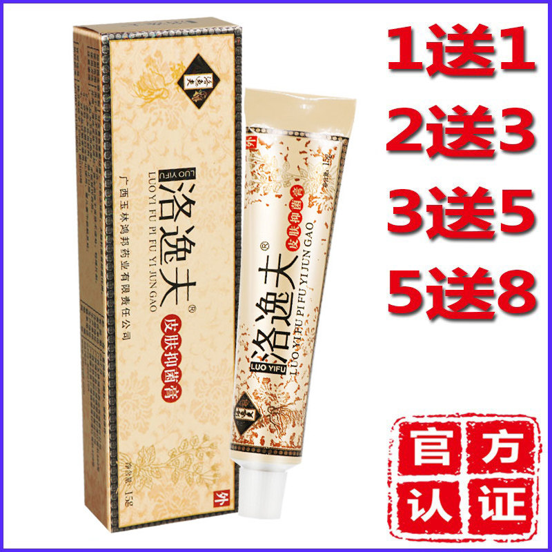 洛逸夫草本乳膏软膏药膏苗药蚊虫叮咬成人用外用
